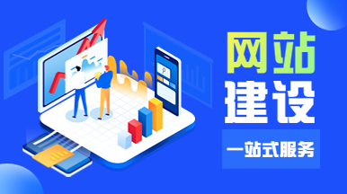 企業官網建設服務